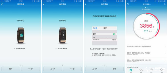 華為手環(huán)B3深度評(píng)測(cè) 甩小米手環(huán)2好多條街