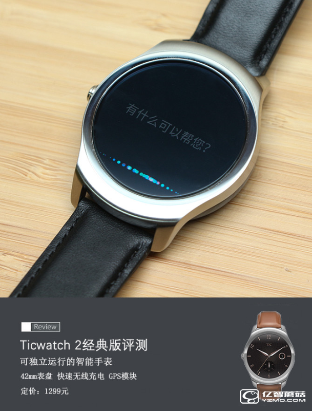 出門問問Ticwatch 2智能手表評測 可以當手機的智能手表