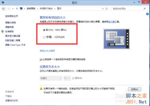 win10如何更改屏幕分辨率 win10分辨率設(shè)置技巧