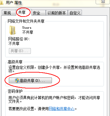 Windows7系統關閉users共享的方法 三聯