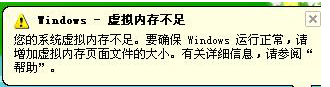 win8虛擬內(nèi)存不足怎么設置？