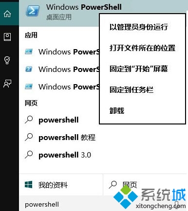 在搜索結果中右鍵單擊PowerShell,選擇“以管理員身份運行”