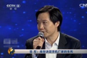 雷軍否認小米手機“耍猴”、搞饑餓營銷：絕對是誤解