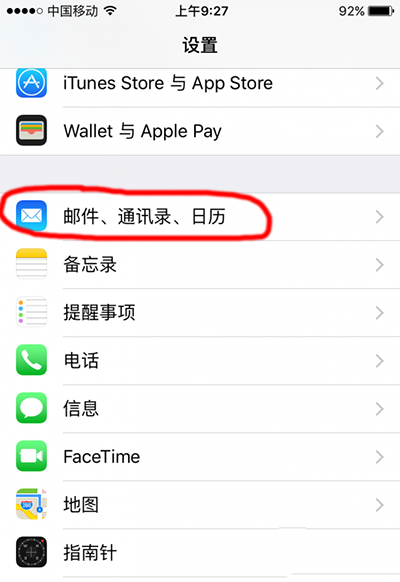 iphone自帶郵箱怎么設置 iphone6s自帶郵箱收發郵件設置教程