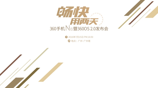 360手機(jī)N4S怎么樣 360手機(jī)N4S發(fā)布會圖文評測