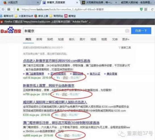 百度搜索曝賭博推廣：深夜推賭博網站 清晨關閉