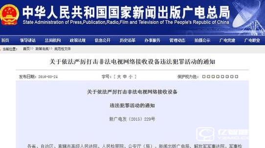 在2015年，智能電視盒行業中影響力極高的就是這份廣電總局第229號文件