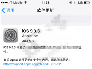 iOS9.3.3正式版iPhone固件下載地址大全