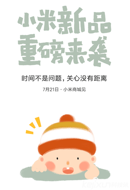 小米新品又將發布 小米呆萌新品難道是他?