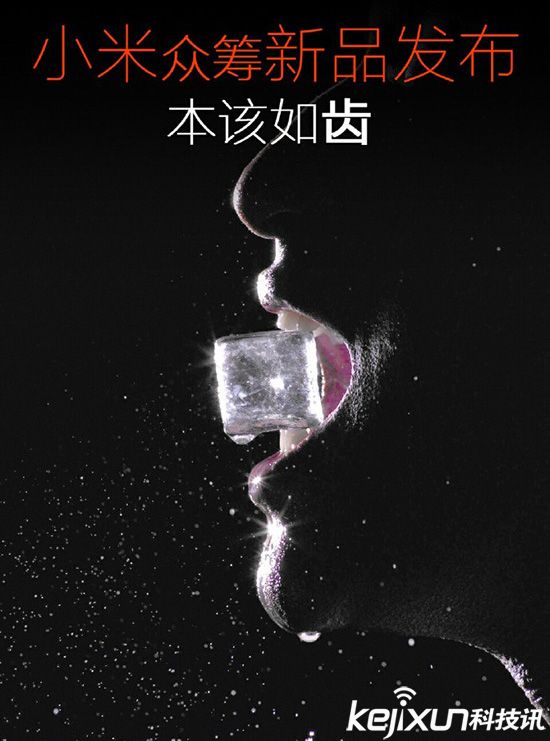 小米眾籌新品將發布 這款產品到底是什么？