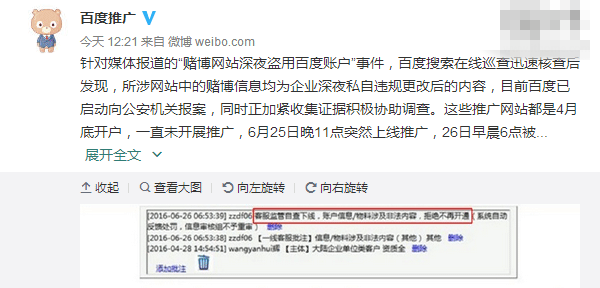 百度回應(yīng)“推廣賭博網(wǎng)站”：系企業(yè)私自違規(guī)更改，已報(bào)案