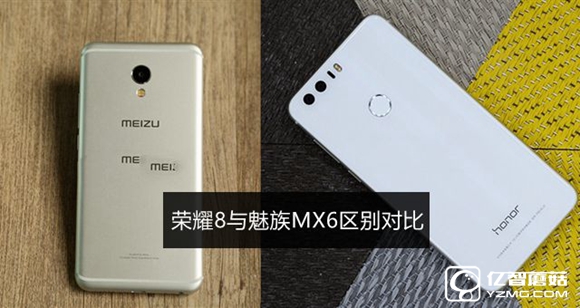 魅族MX6和榮耀8哪個好？榮耀8和魅族MX6區別對比