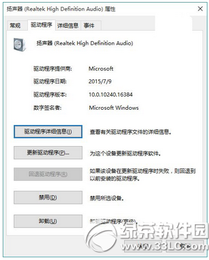 升級(jí)win10后沒聲音怎么辦 win10升級(jí)后沒聲音解決辦法8