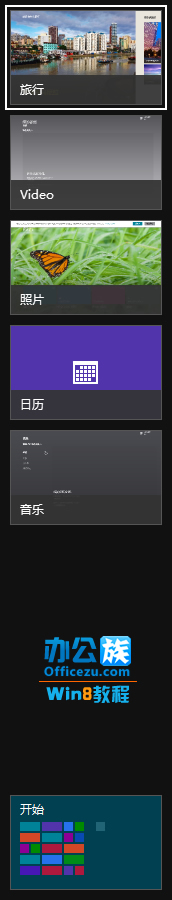 怎么關閉Windows8切換程序中運行的軟件？