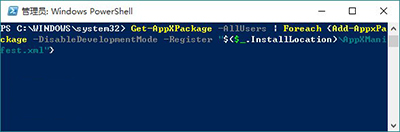 Win10應用商店、應用打不開或閃退怎么解決