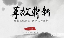 iOS 9.2-9.3.3越獄工具發布   國內盤古團隊很給力