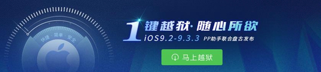iOS 9.2-iOS9.3.3越獄常見(jiàn)問(wèn)題解決辦法