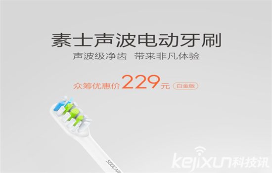 小米電動牙刷發布:充一次電可用25天? 售價229元