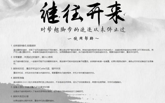 iOS 9.3完美越獄存在Bug 越獄前需要了解這些風險