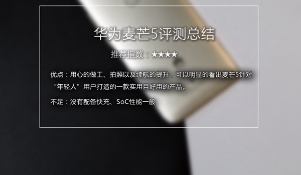 華為麥芒5值得買嗎 華為麥芒5深度評測