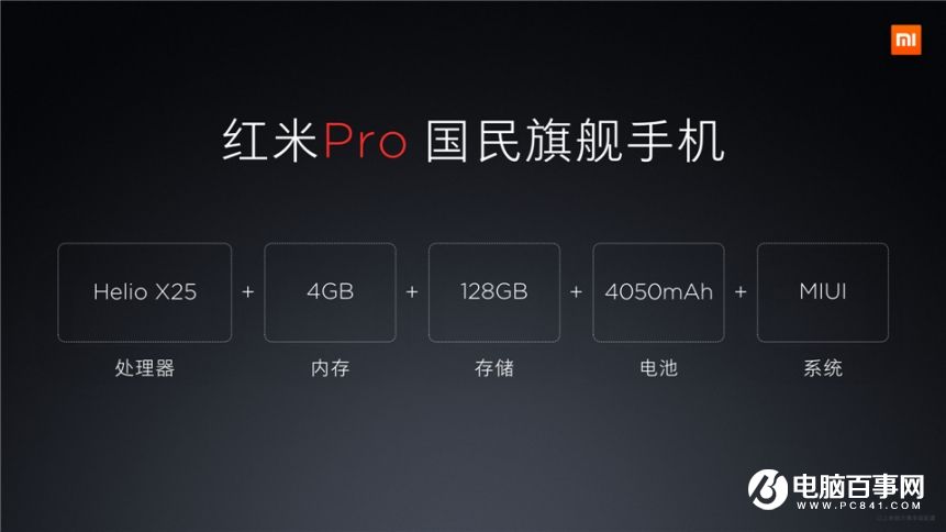 小米7.27新品發布會 紅米Pro與小米筆記本Air發布會圖文回顧