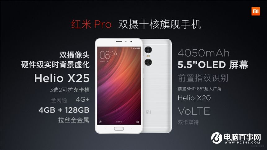 小米7.27新品發布會 紅米Pro與小米筆記本Air發布會圖文回顧