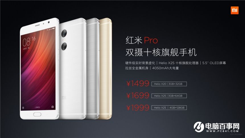 小米7.27新品發布會 紅米Pro與小米筆記本Air發布會圖文回顧