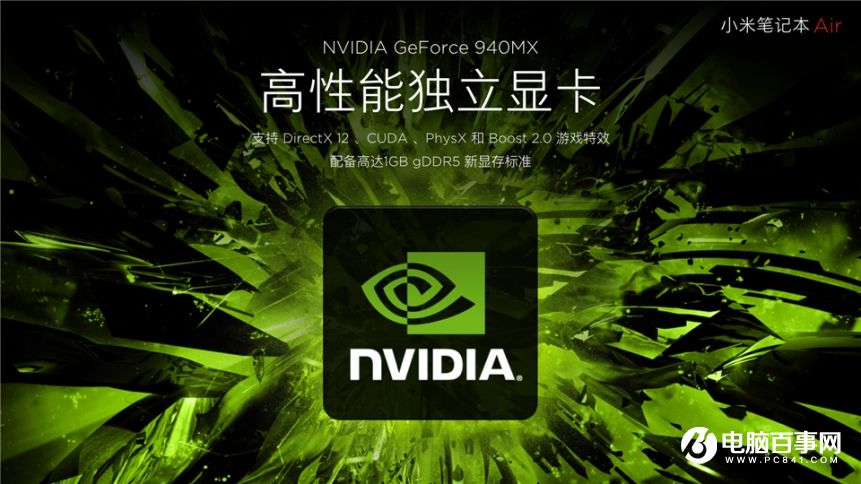 小米7.27新品發布會 紅米Pro與小米筆記本Air發布會圖文回顧