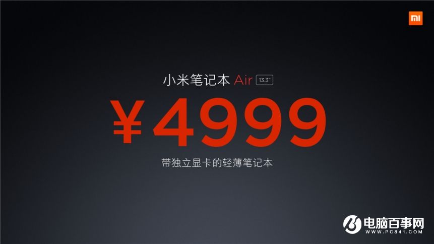 小米7.27新品發布會 紅米Pro與小米筆記本Air發布會圖文回顧