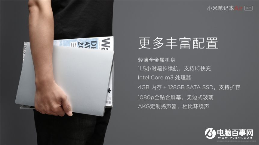 小米7.27新品發布會 紅米Pro與小米筆記本Air發布會圖文回顧