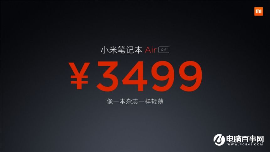 小米7.27新品發布會 紅米Pro與小米筆記本Air發布會圖文回顧
