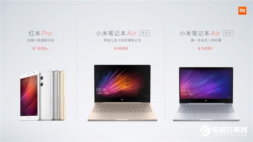 小米7.27新品發布會 紅米Pro與小米筆記本Air發布會圖文回顧