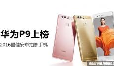 2016最佳安卓拍照手機推薦  拍照華為終于上榜了！