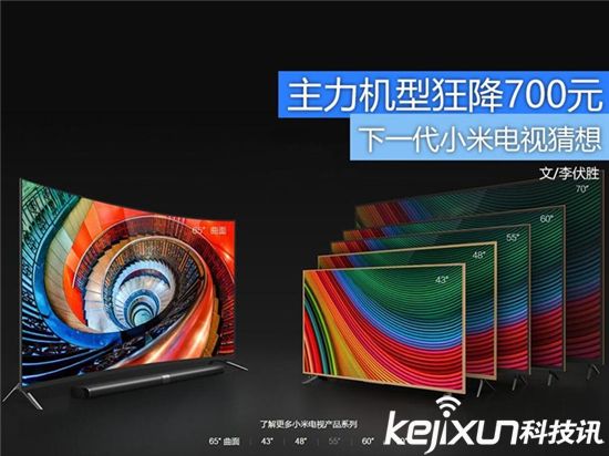 小米電視狂降700元! 或為下一代讓路?