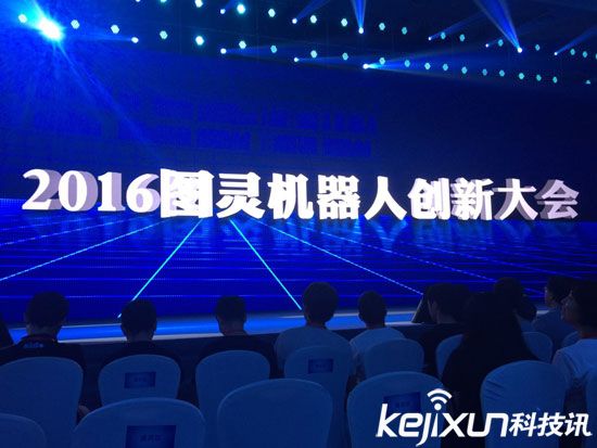 圖靈機器人創新大會:五類數十款專屬應用發布