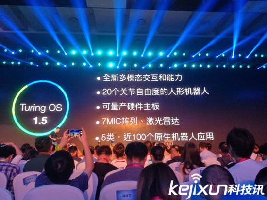 圖靈機器人創(chuàng)新大會：五類數(shù)十款專屬應(yīng)用發(fā)布