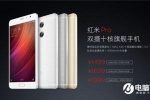 不看不知道 紅米Pro三版本還有這些細節區別