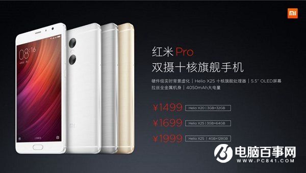 不看不知道 紅米Pro三版本還有這些細節區別