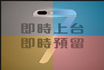 蘋果iphone7配色被曝光？ 蘋果iphone7值得期待！