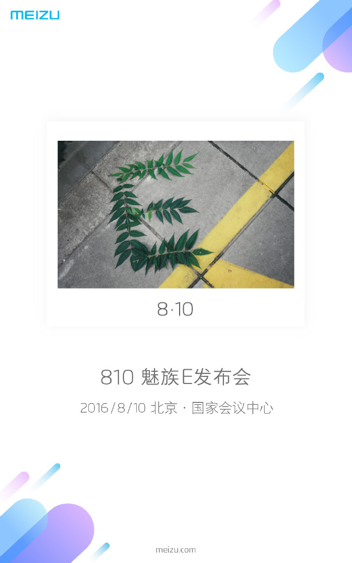 魅族E發(fā)布會(huì)什么時(shí)候召開 魅族新品發(fā)布會(huì)有什么亮點(diǎn)