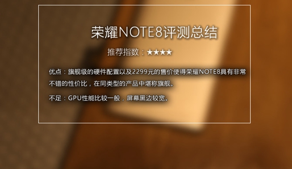 榮耀Note8值得買嗎 榮耀NOTE8評測