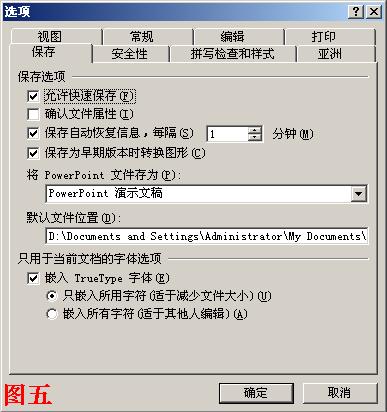 <a href=/office/ppt/ target=_blank class=infotextkey>powerpoint</a>如何帶走自己的字體