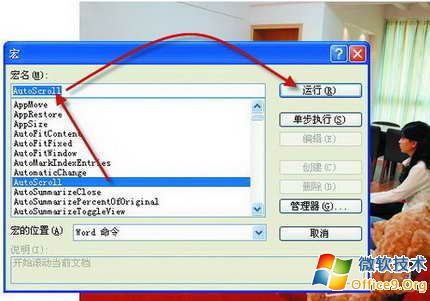 利用Word宏讓2D鼠標(biāo)也能自動翻頁