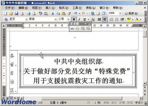 將Word文檔已有文字設(shè)置為文本框