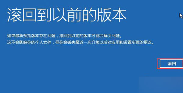 升級Win10正式版后怎么滾回Win7/Win8.1系統(tǒng)