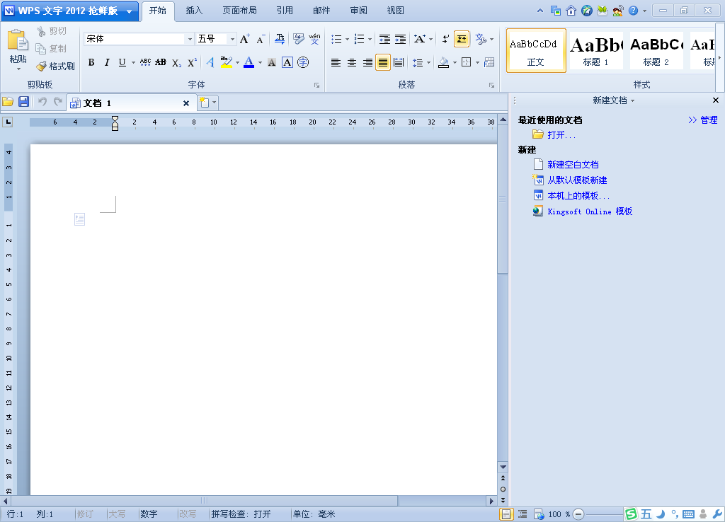 WPS Office 2012,界面風(fēng)格任我選! 三聯(lián)教程