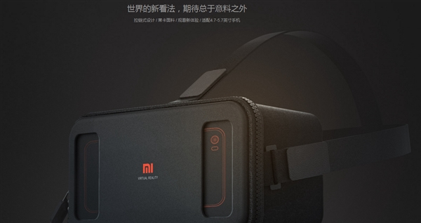 小米VR玩具版亮相!設(shè)計/用料都一流