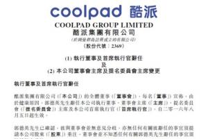 樂視全面接管酷派 賈躍亭正式出任董事長