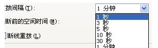 xp系統(tǒng)寬帶手動(dòng)設(shè)置重播時(shí)間間隔教程