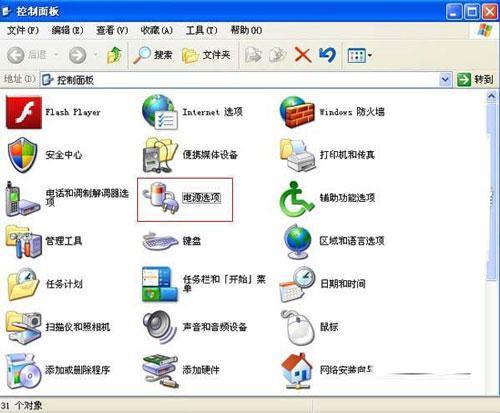 Xp系統無法關機故障怎么解除